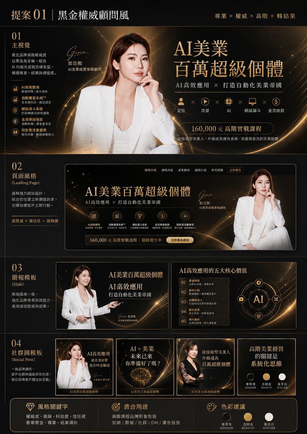 黑金權威顧問風視覺方向